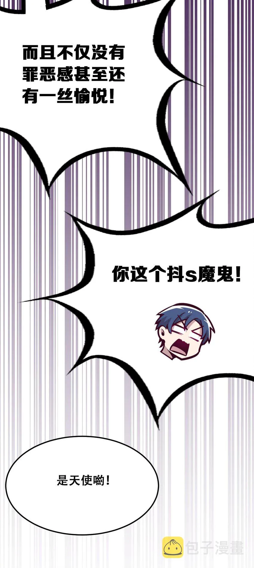 25 恶魔的行动 第22页