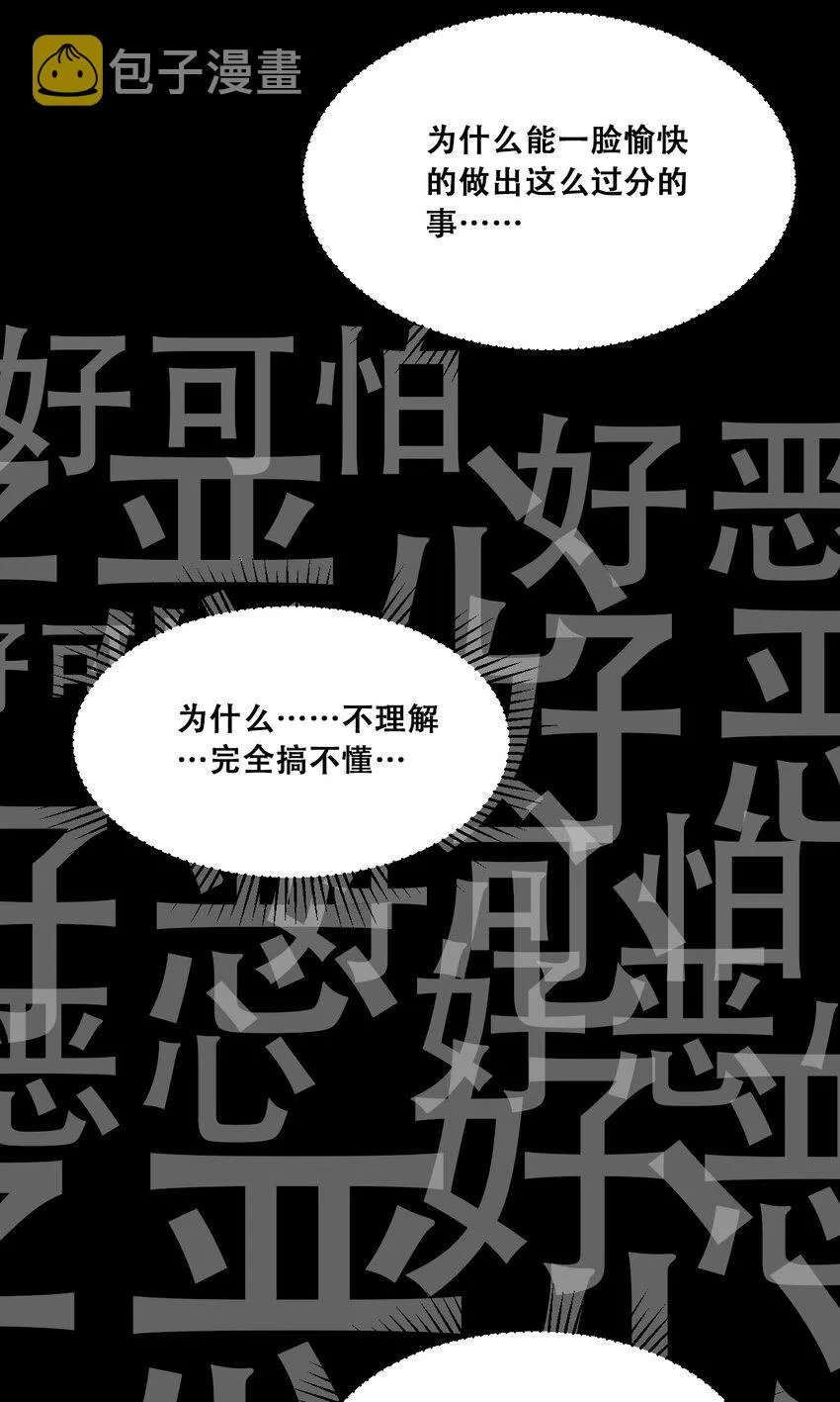 25 恶魔的行动 第55页