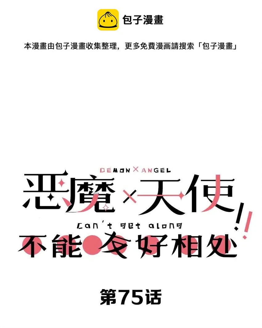 075 这个恶魔是弟弟？！ 第1页