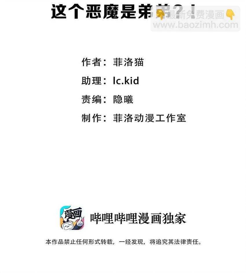 075 这个恶魔是弟弟？！ 第2页