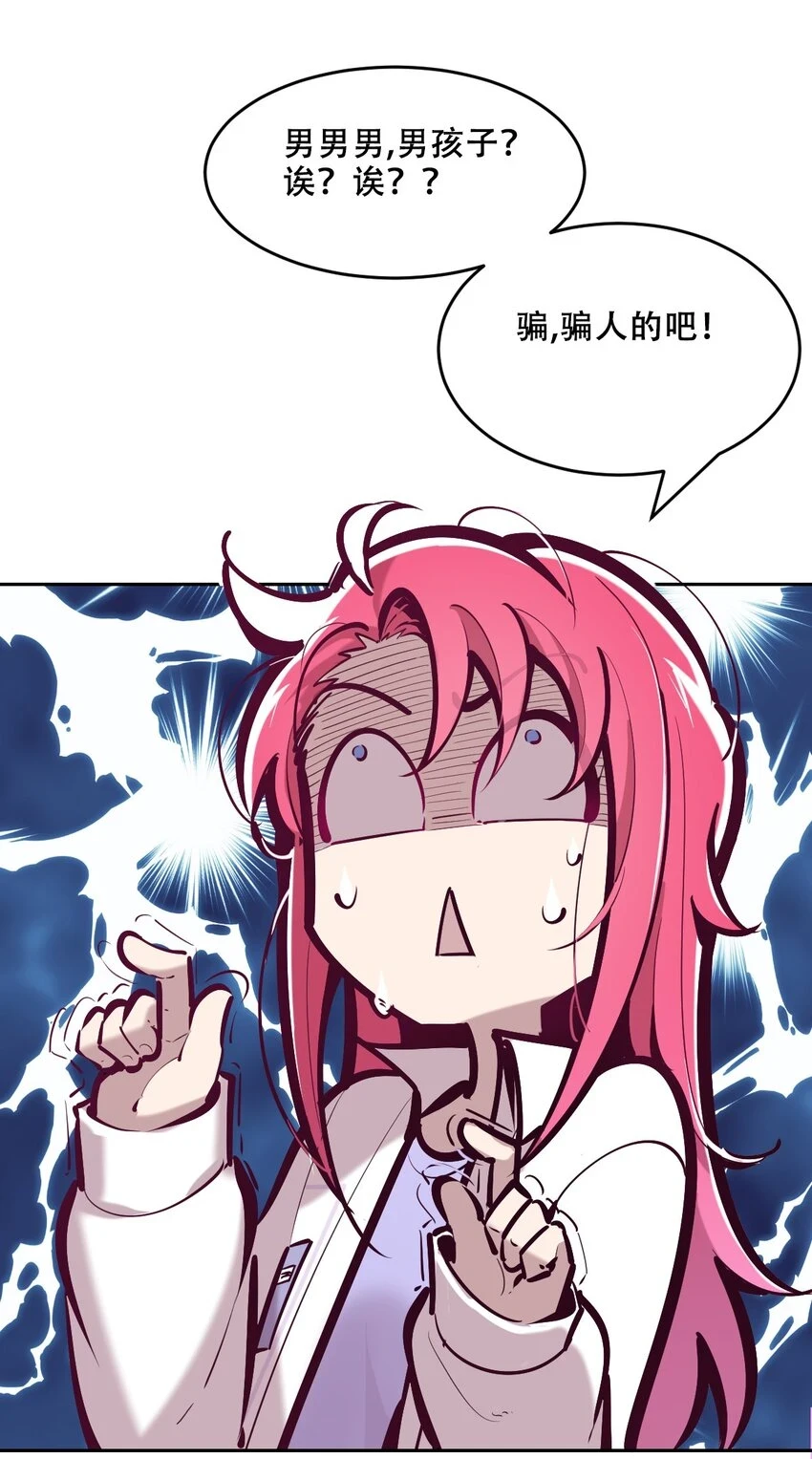 075 这个恶魔是弟弟？！ 第3页
