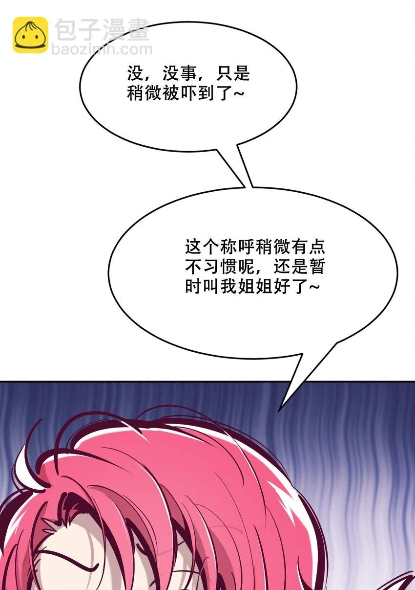 075 这个恶魔是弟弟？！ 第14页
