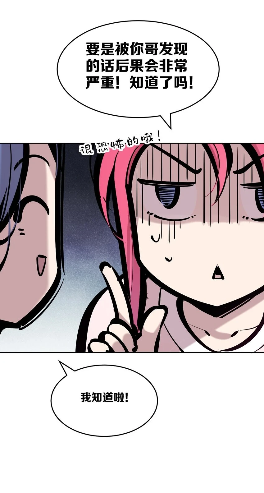 075 这个恶魔是弟弟？！ 第28页