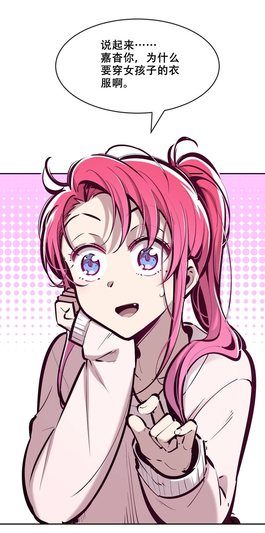 075 这个恶魔是弟弟？！ 第31页