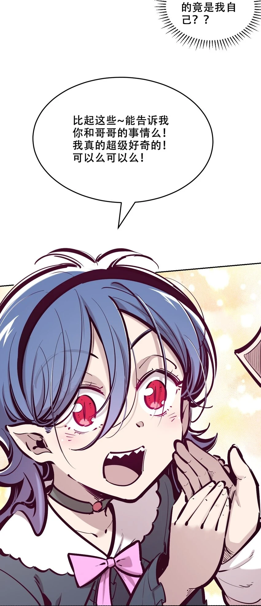 075 这个恶魔是弟弟？！ 第36页