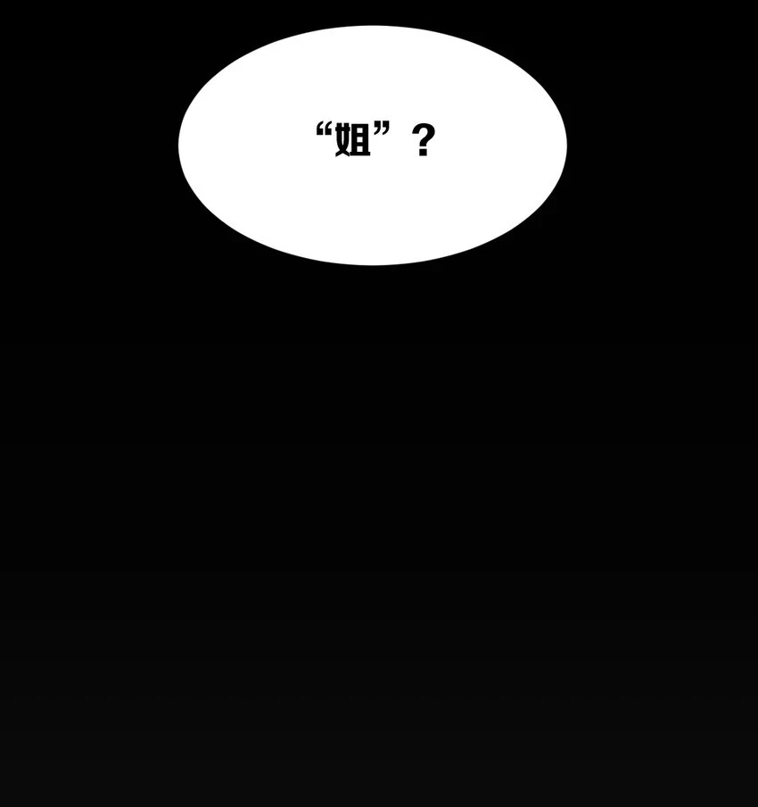 075 这个恶魔是弟弟？！ 第61页