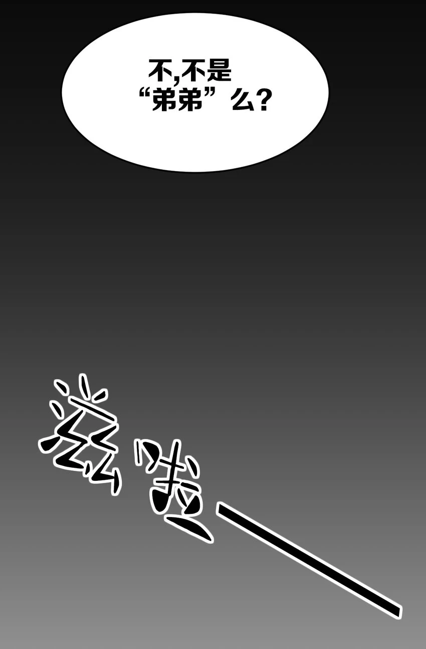 075 这个恶魔是弟弟？！ 第62页
