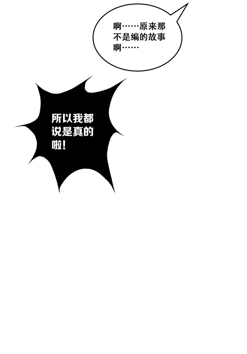 003 恶魔与天使友谊的象征 第13页