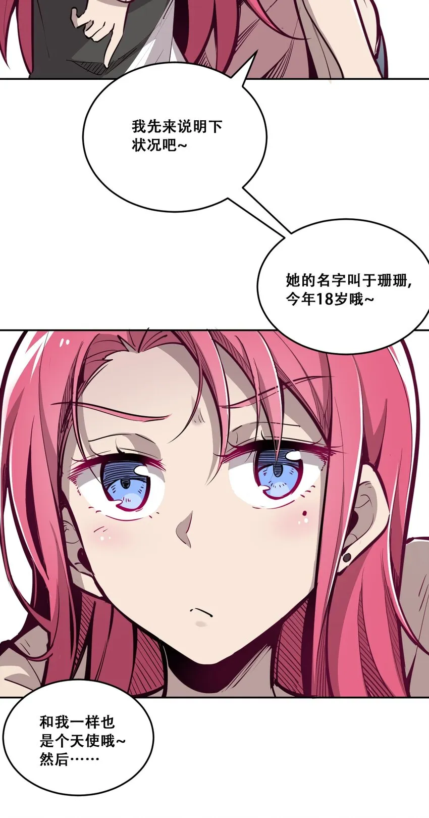 003 恶魔与天使友谊的象征 第15页