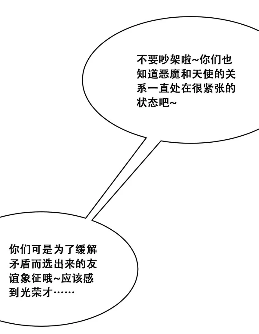 003 恶魔与天使友谊的象征 第20页