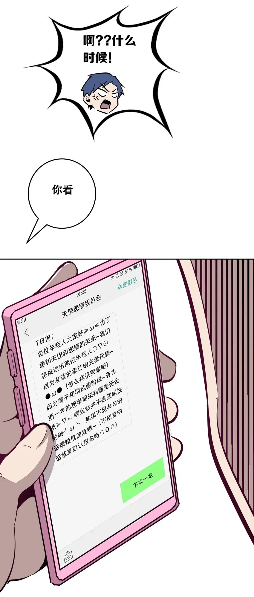 003 恶魔与天使友谊的象征 第23页
