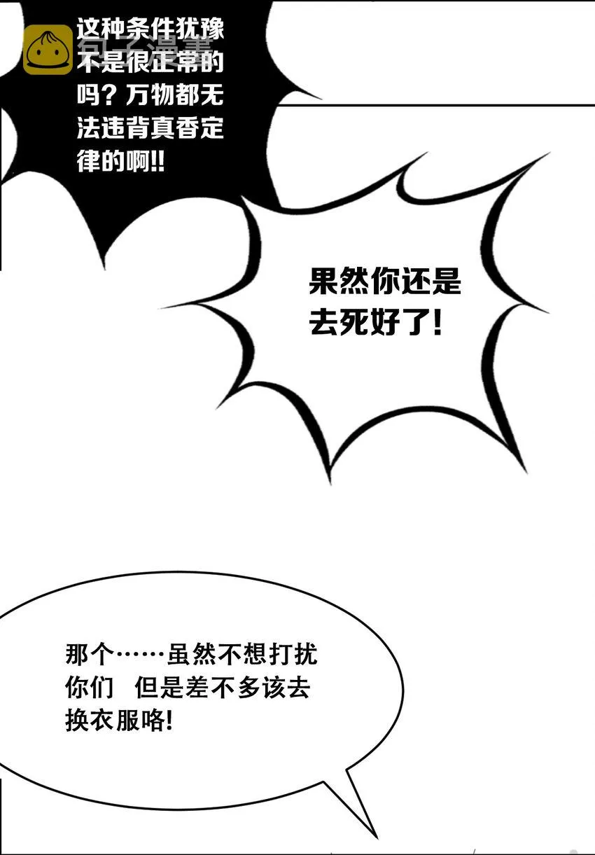 003 恶魔与天使友谊的象征 第36页