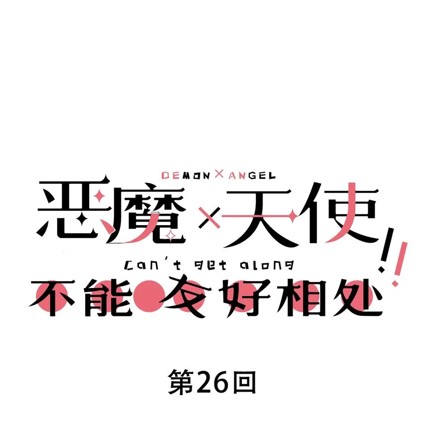 026 自闭的天使 第1页