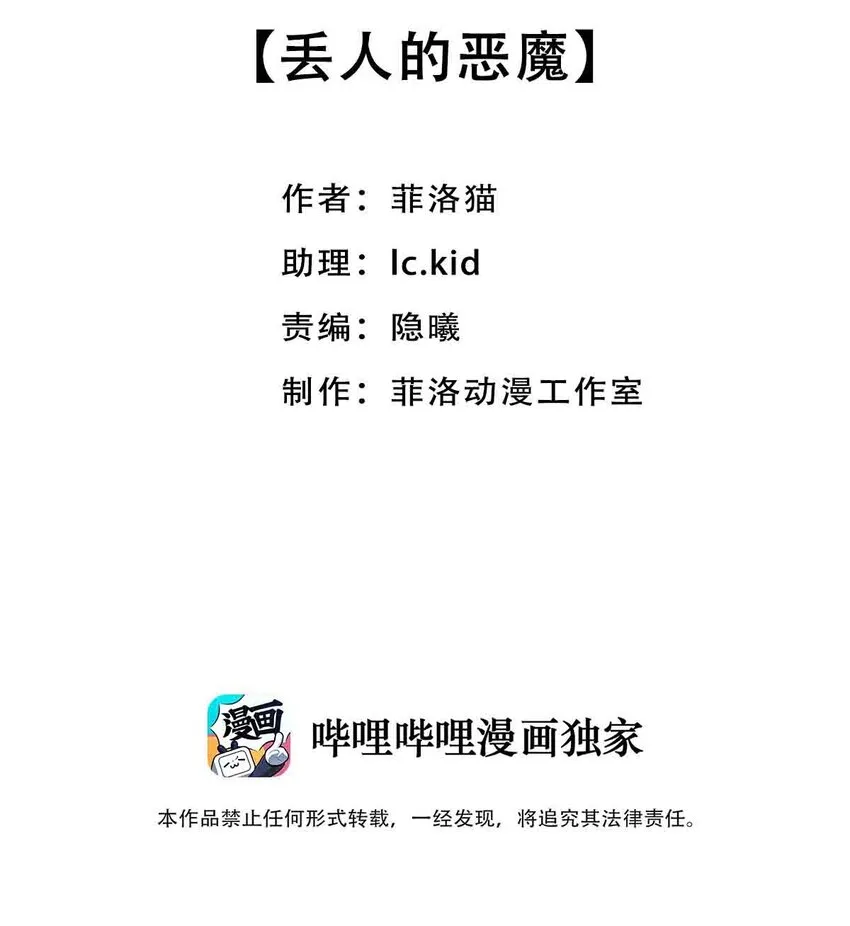 054 丢人的恶魔 第2页