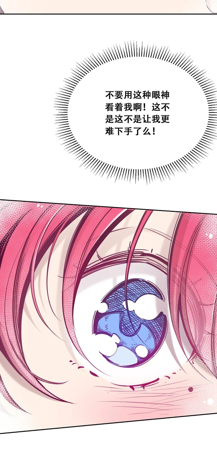 054 丢人的恶魔 第7页