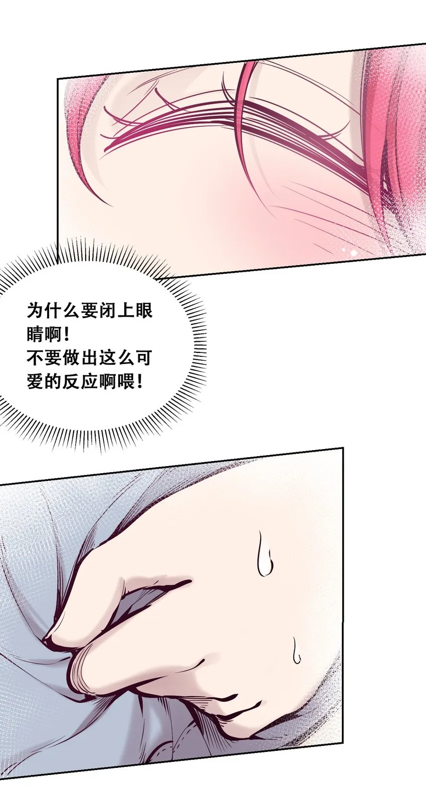 054 丢人的恶魔 第8页