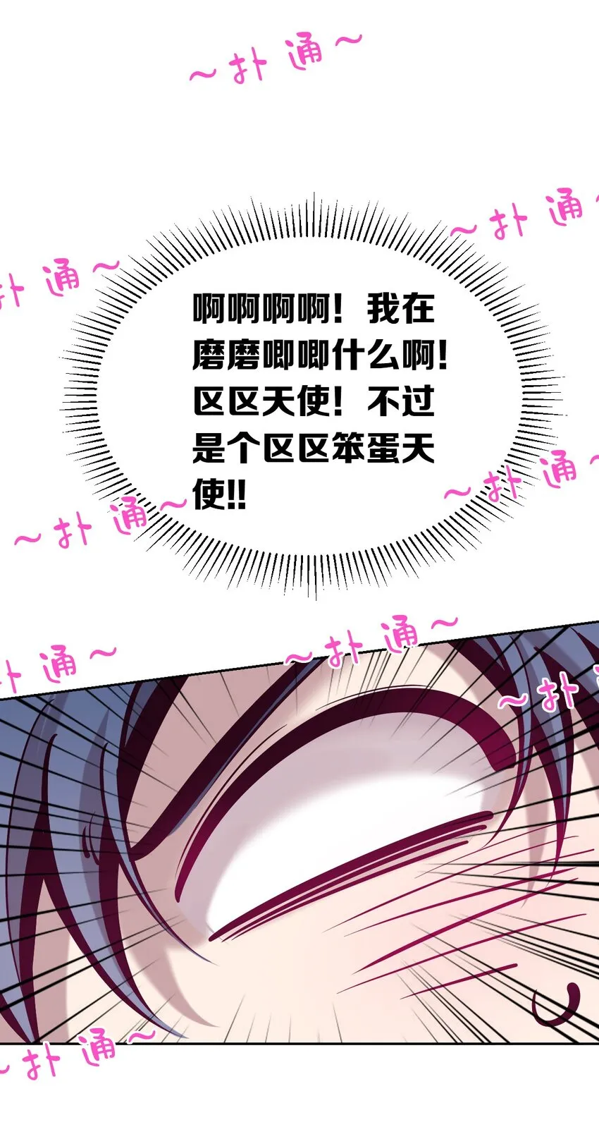 054 丢人的恶魔 第11页
