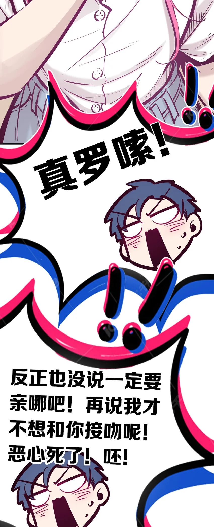 054 丢人的恶魔 第23页