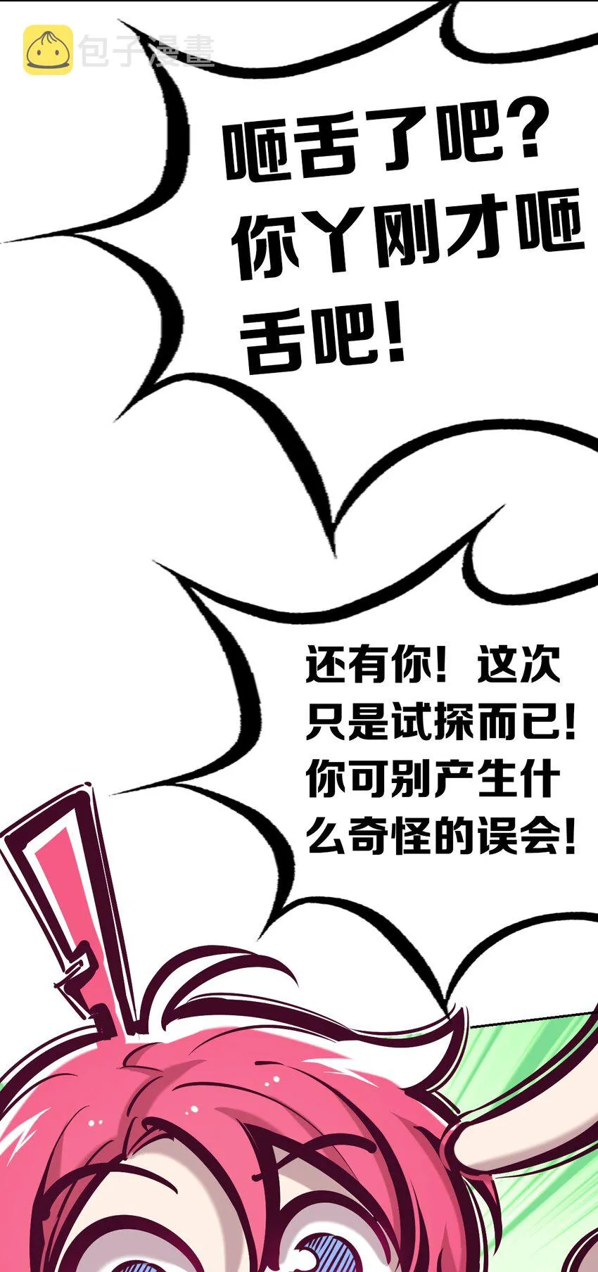 054 丢人的恶魔 第27页