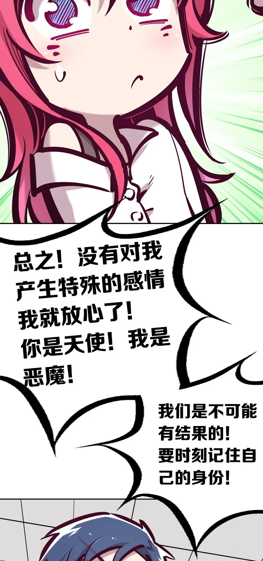 054 丢人的恶魔 第28页
