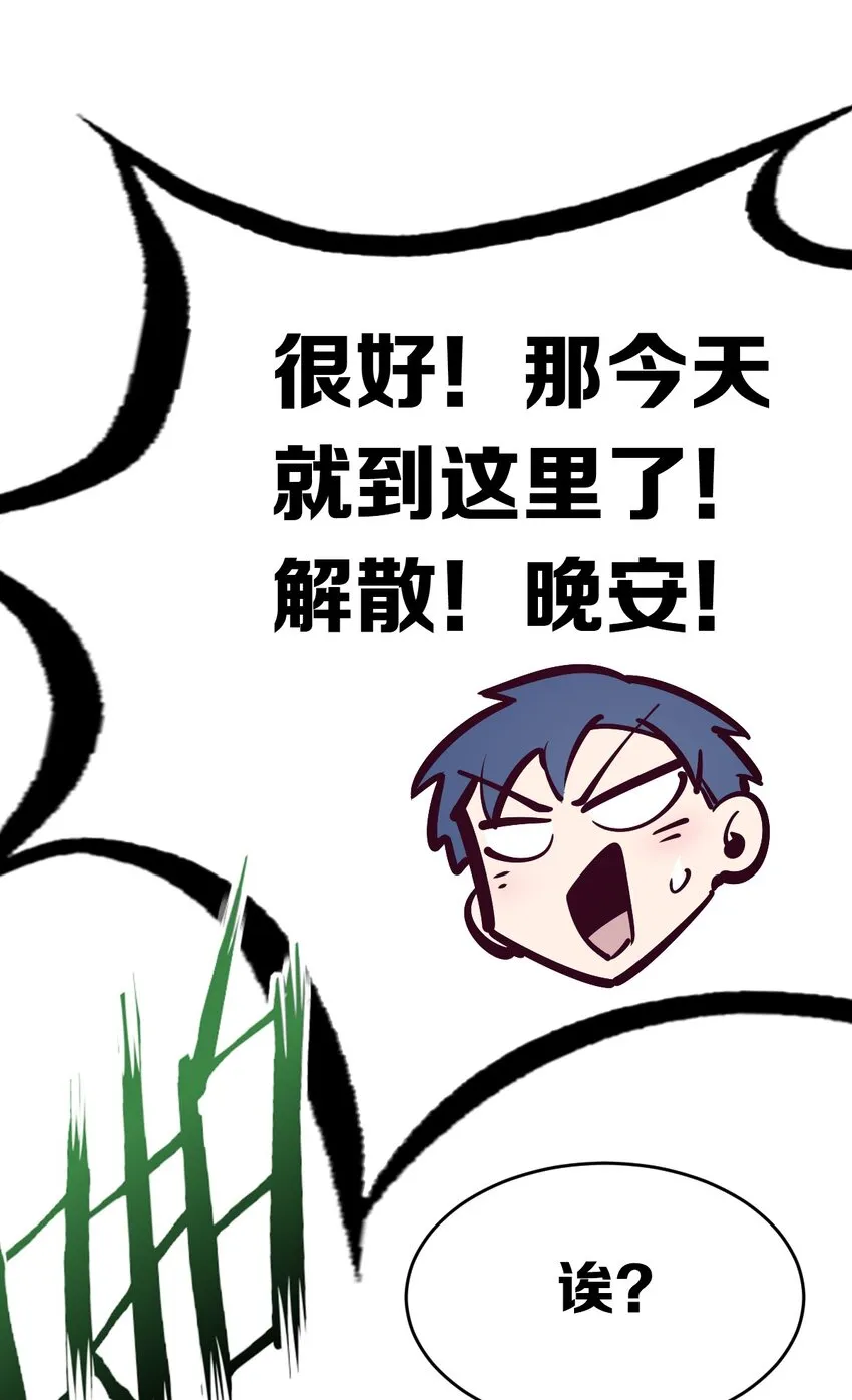 054 丢人的恶魔 第31页
