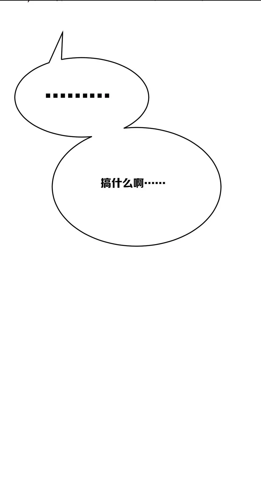 054 丢人的恶魔 第33页