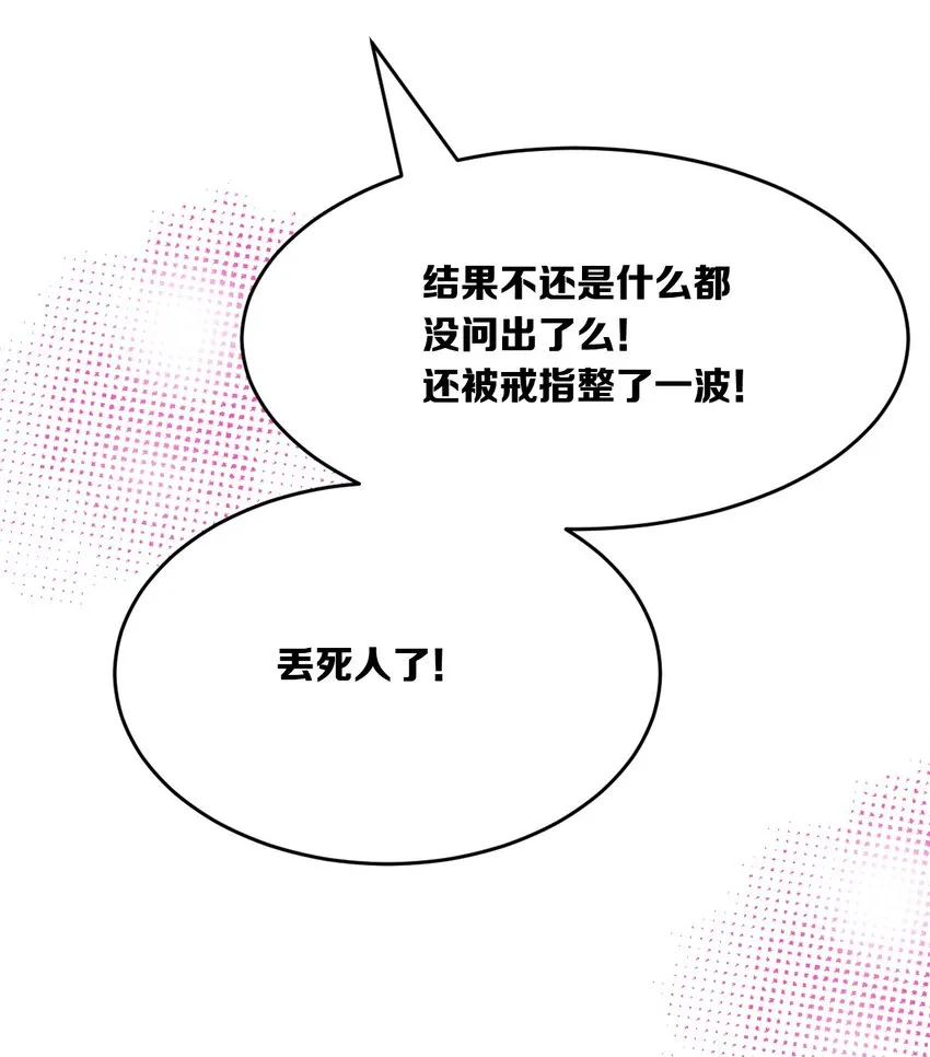 054 丢人的恶魔 第36页