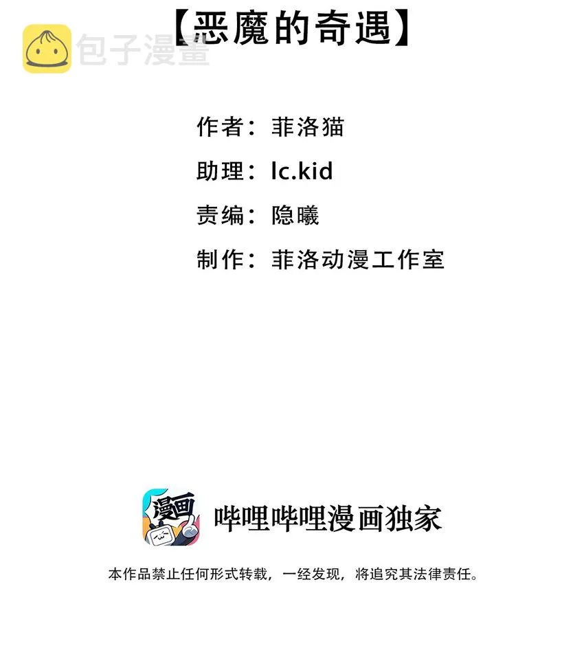 038 恶魔的奇遇 第2页