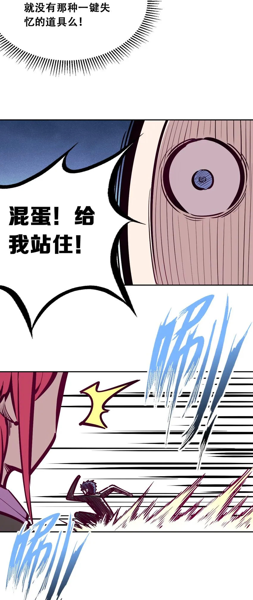 038 恶魔的奇遇 第6页