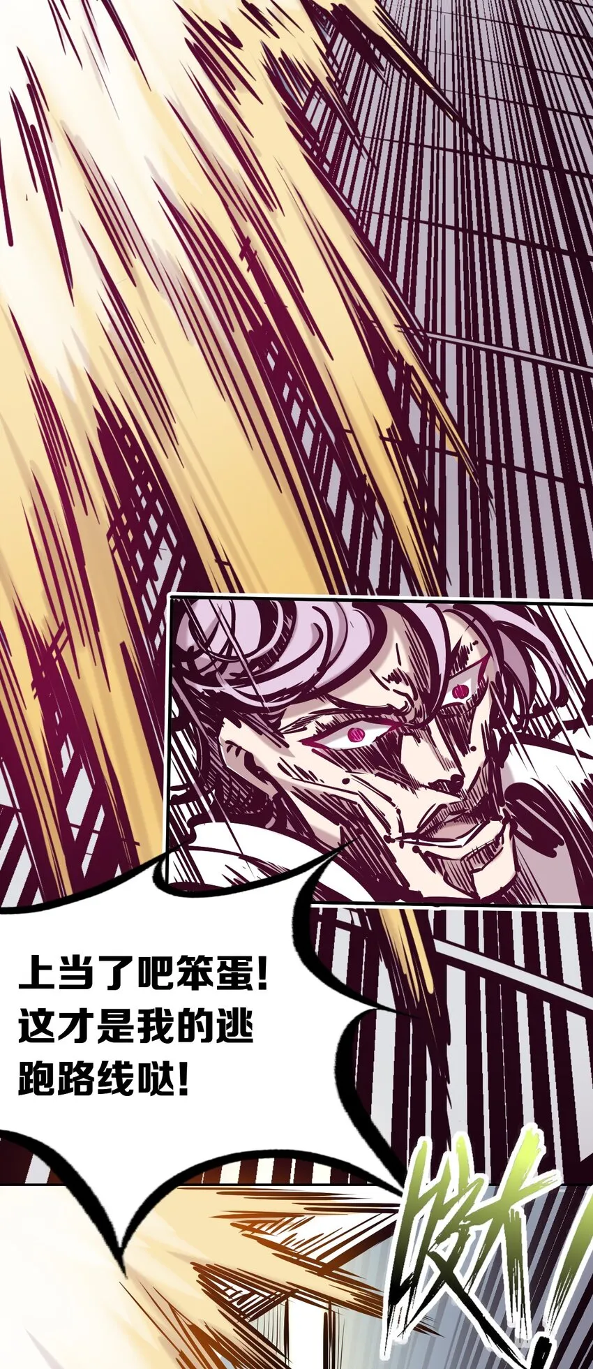 038 恶魔的奇遇 第19页