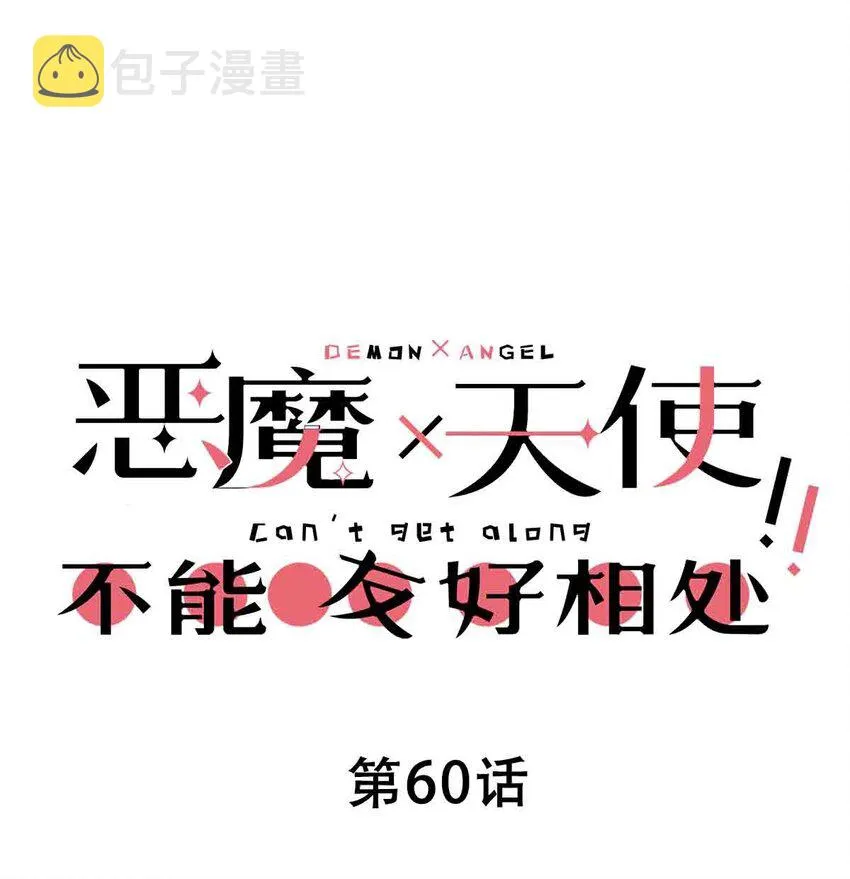 060天使的请求 第1页