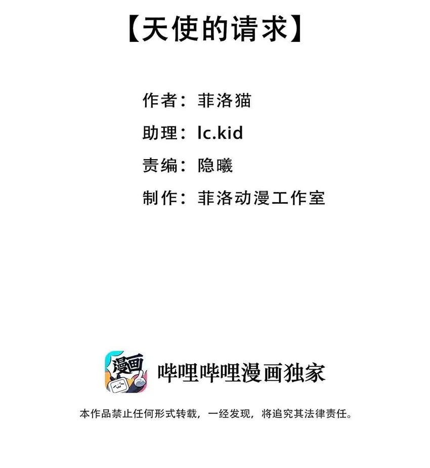 060天使的请求 第2页