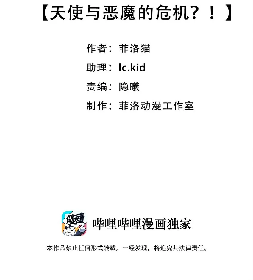 036 天使与恶魔的危机？！ 第2页