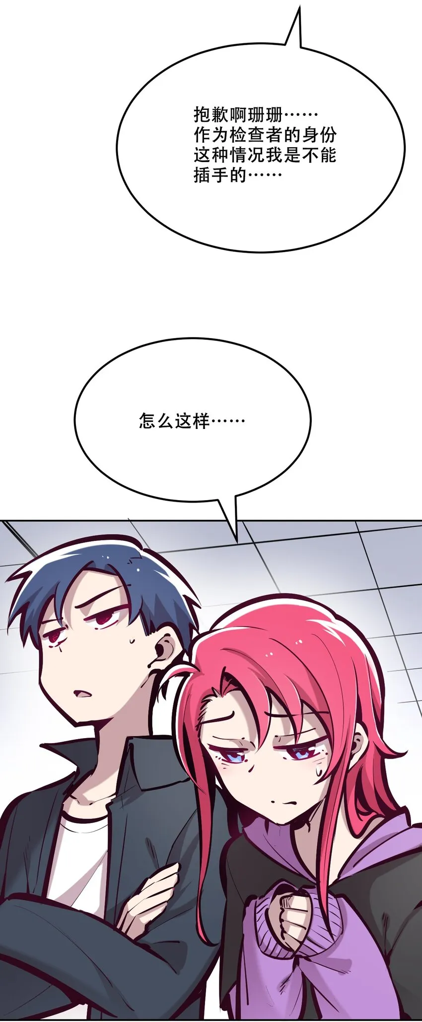 036 天使与恶魔的危机？！ 第16页