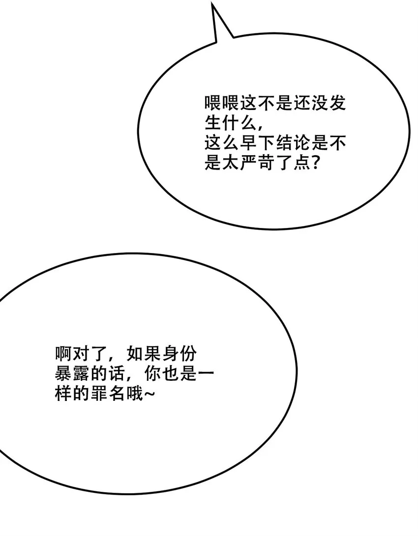 036 天使与恶魔的危机？！ 第17页