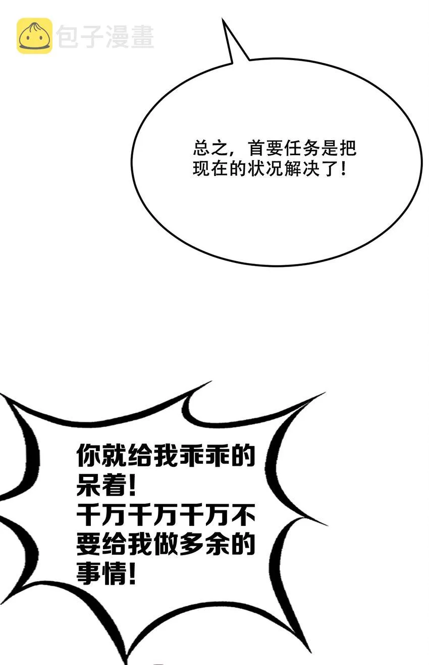 036 天使与恶魔的危机？！ 第26页