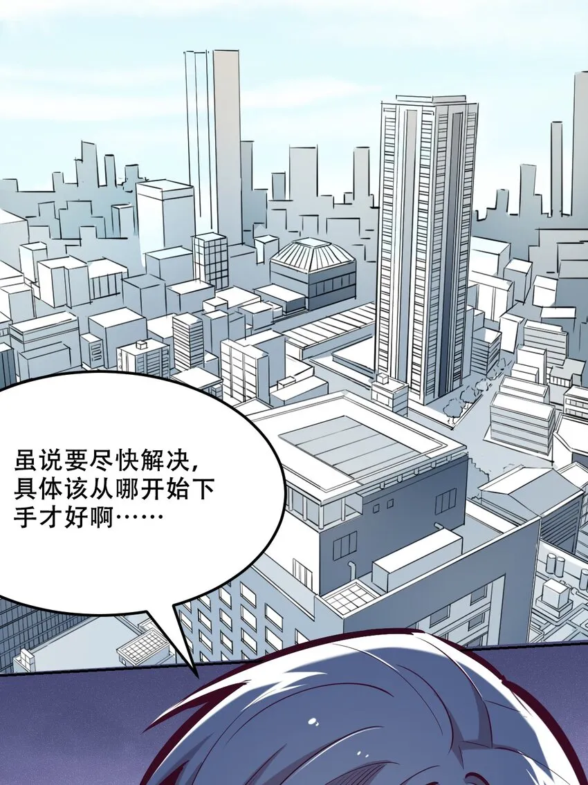 036 天使与恶魔的危机？！ 第32页