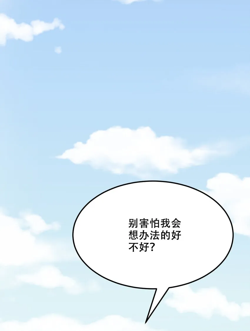 036 天使与恶魔的危机？！ 第61页