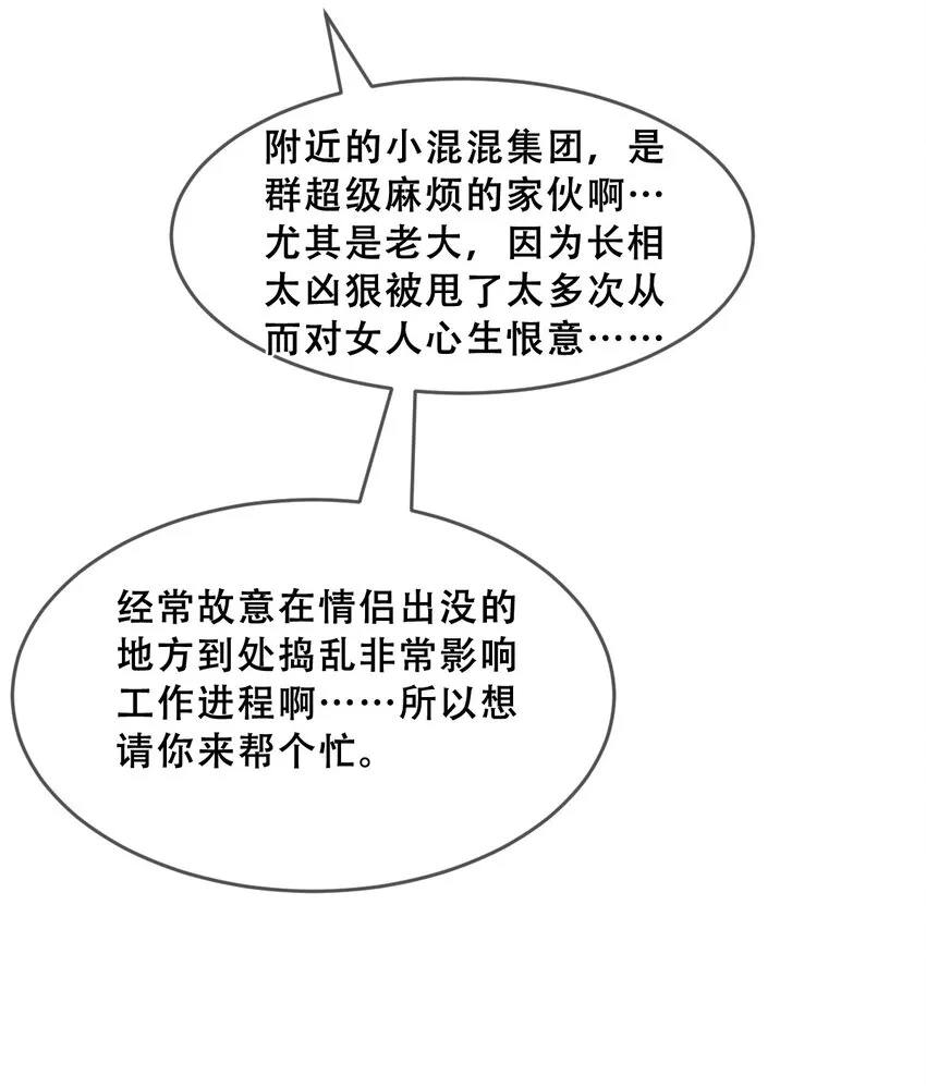 066 爱神与魅魔的秘密任务①上 第14页