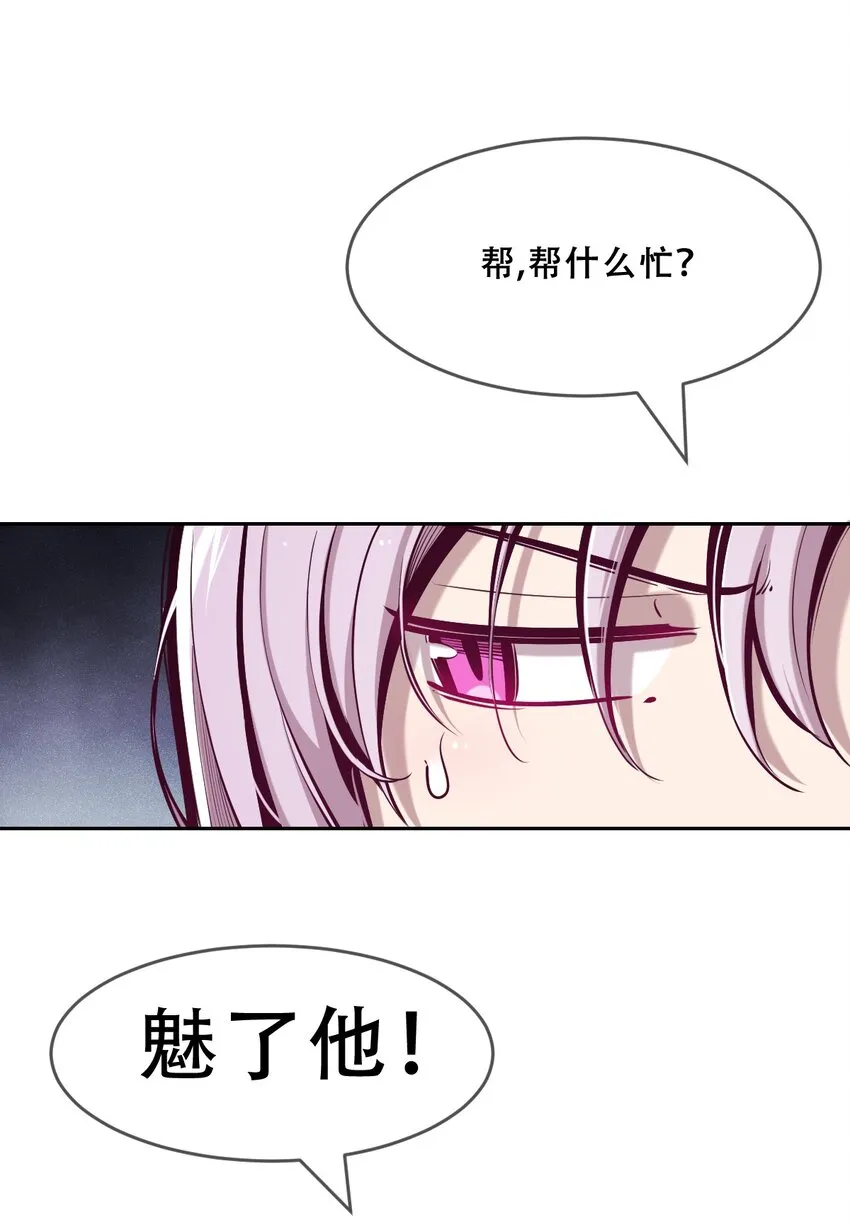 066 爱神与魅魔的秘密任务①上 第15页