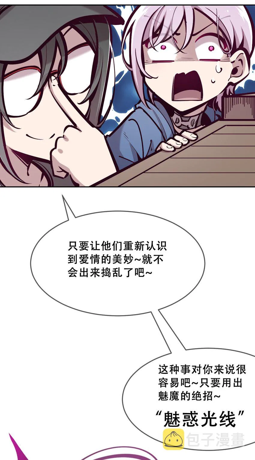 066 爱神与魅魔的秘密任务①上 第17页