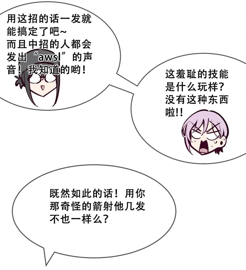 066 爱神与魅魔的秘密任务①上 第19页