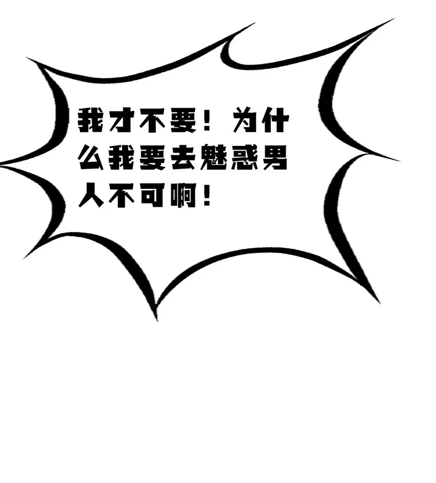 066 爱神与魅魔的秘密任务①上 第21页