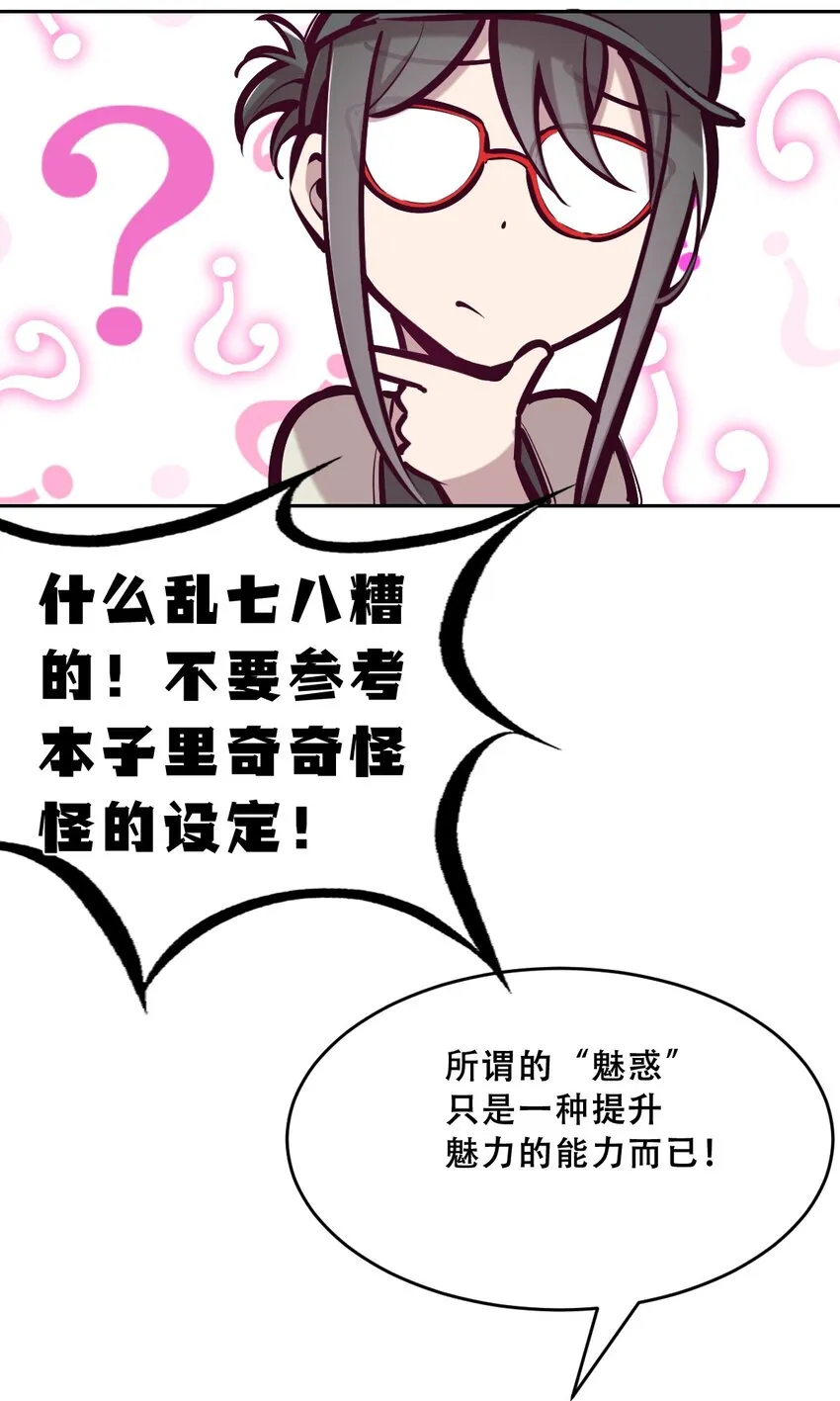 066 爱神与魅魔的秘密任务①上 第26页