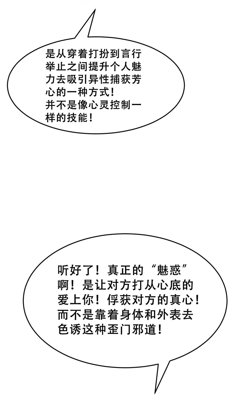066 爱神与魅魔的秘密任务①上 第28页