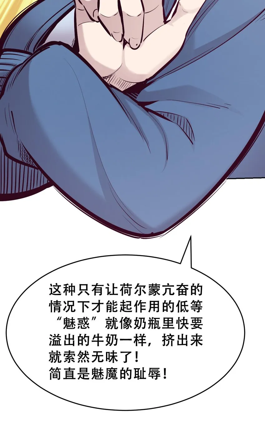 066 爱神与魅魔的秘密任务①上 第30页