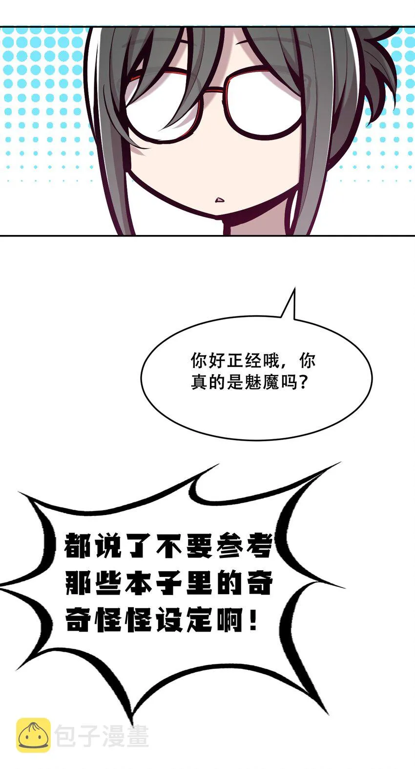 066 爱神与魅魔的秘密任务①上 第31页