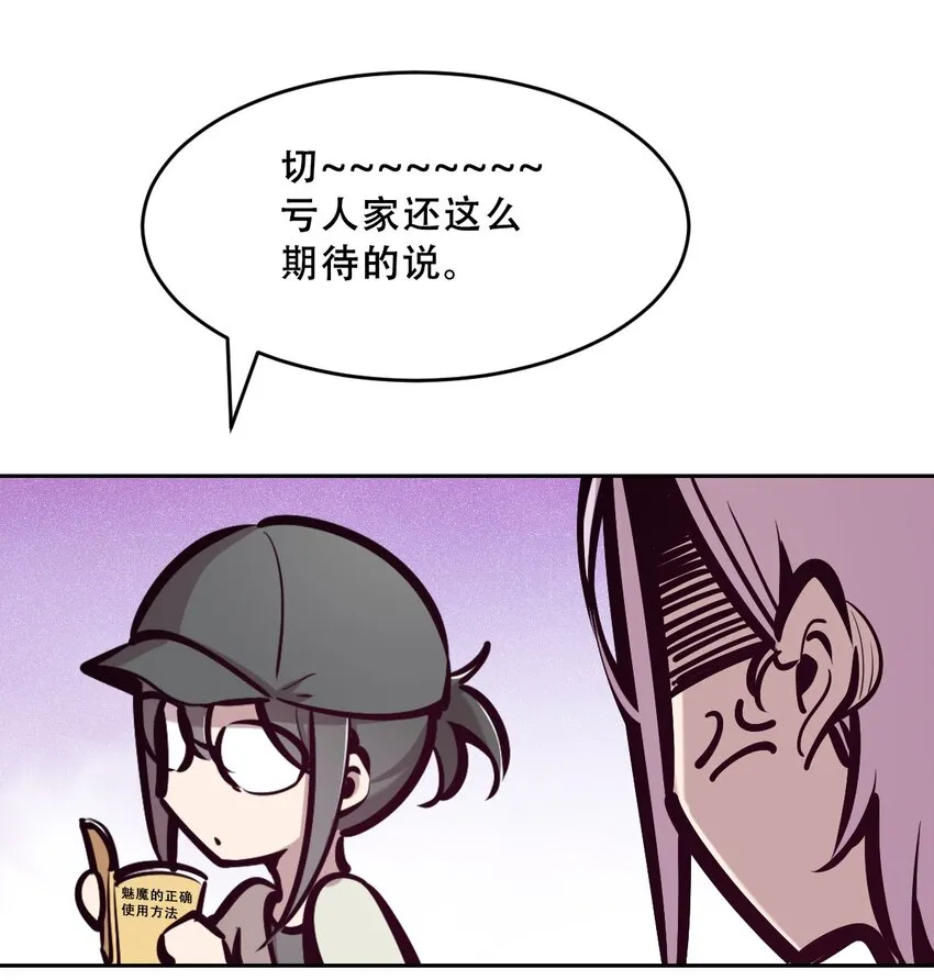 066 爱神与魅魔的秘密任务①上 第32页