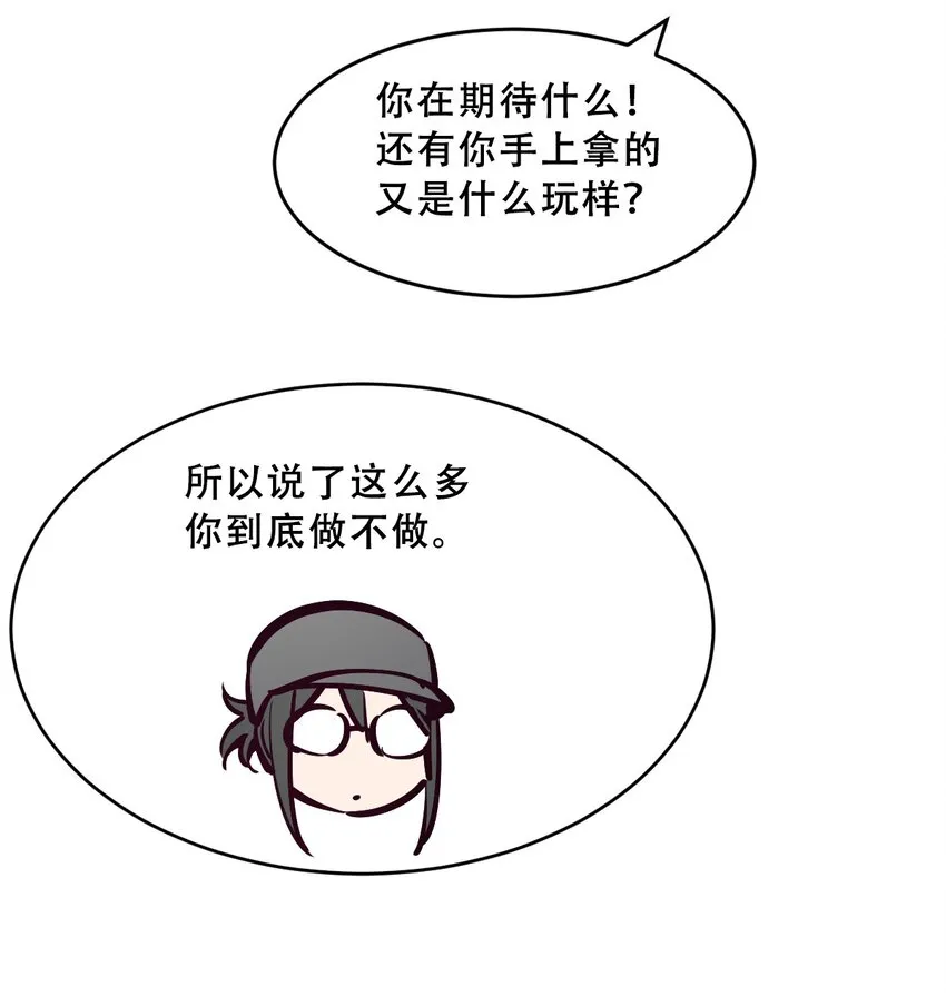 066 爱神与魅魔的秘密任务①上 第33页