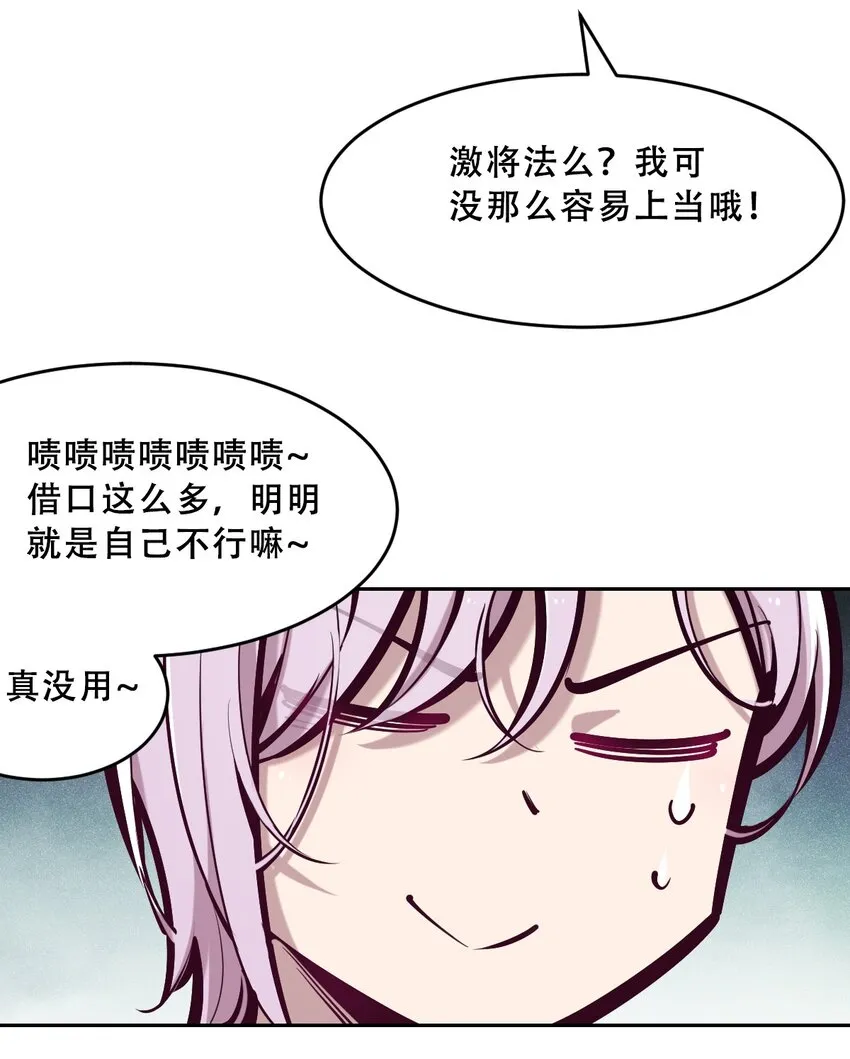 066 爱神与魅魔的秘密任务①上 第37页
